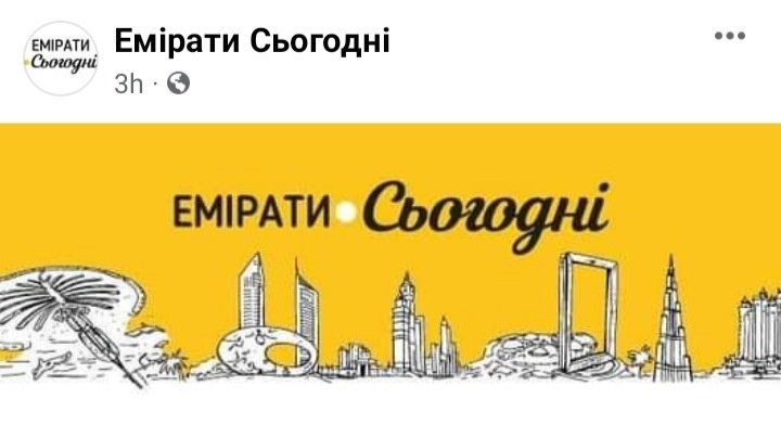 Емірати сьогодні